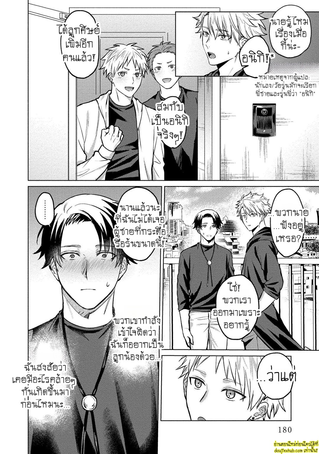 การสารภาพรักของหนุ่มมืดมน 02-14